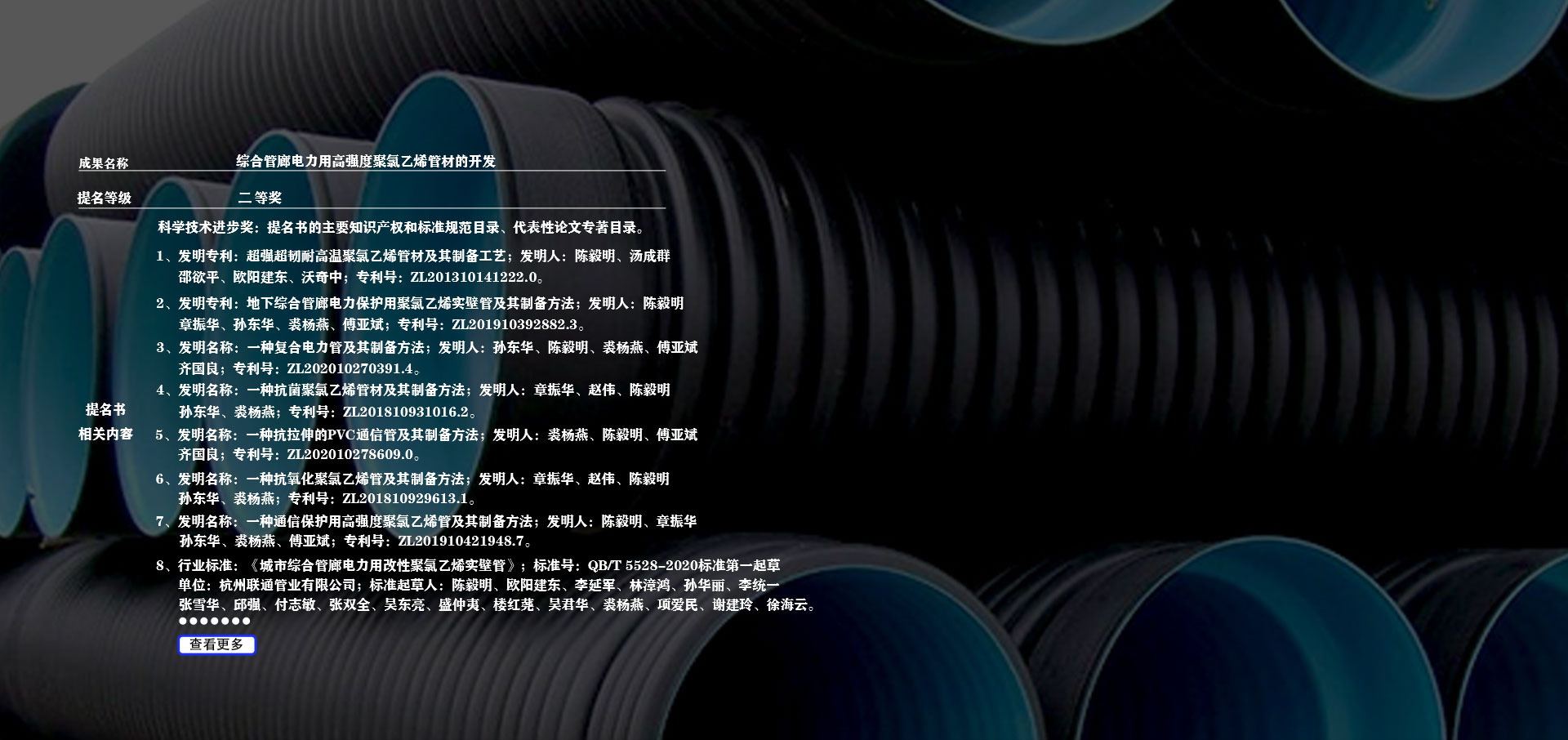 杭州联通管业有限公司